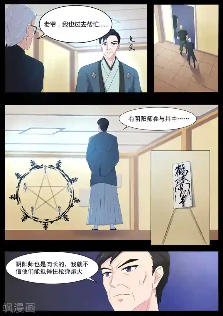 我在日本当道士第70话 营救！