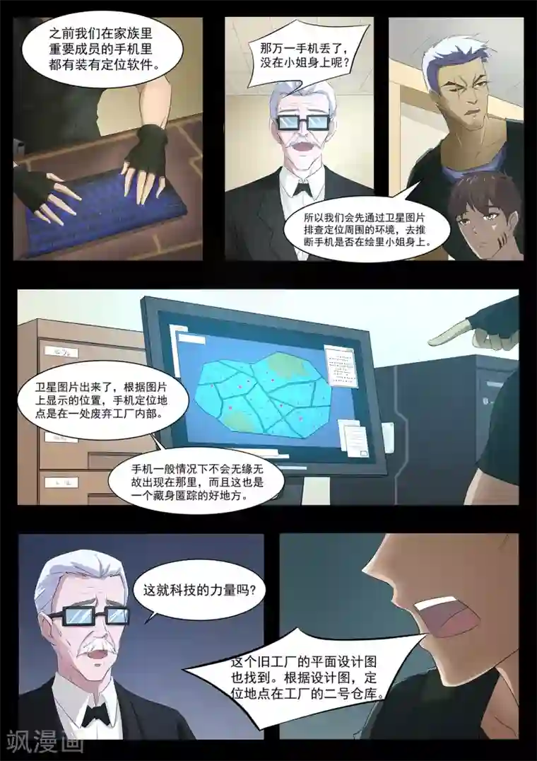 我在日本当道士第70话 营救！