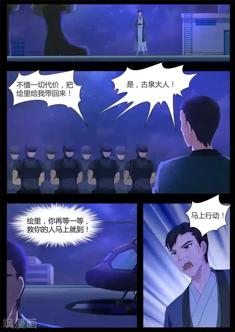 我在日本当道士第70话 营救！