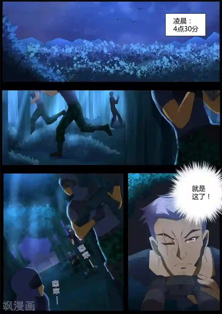 我在日本当道士第71话 我当然是绑匪啦