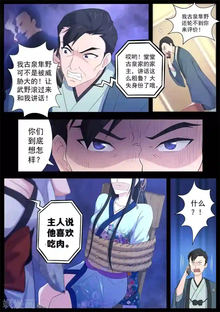 我在日本当道士第71话 我当然是绑匪啦