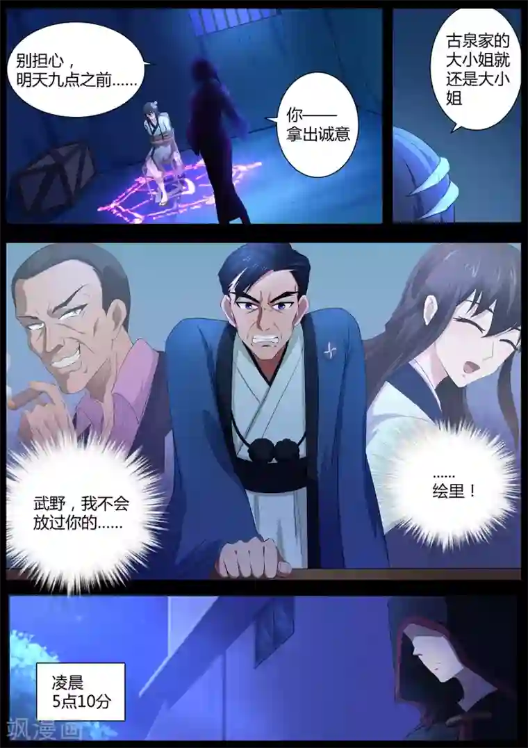 我在日本当道士第71话 我当然是绑匪啦