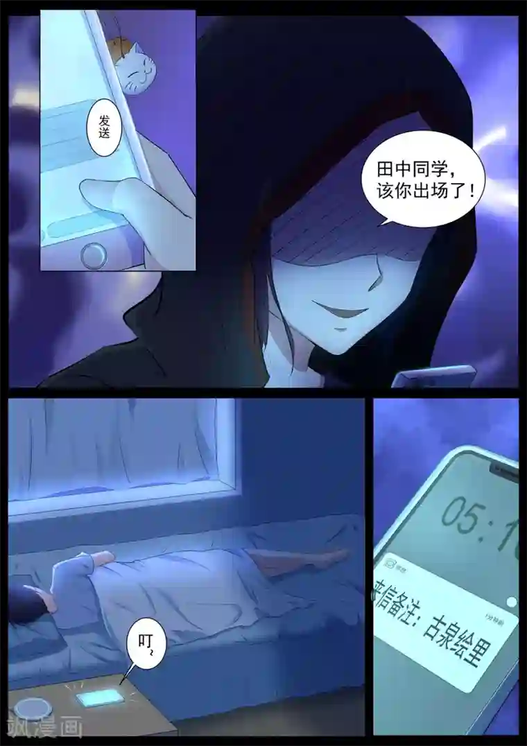 我在日本当道士第71话 我当然是绑匪啦