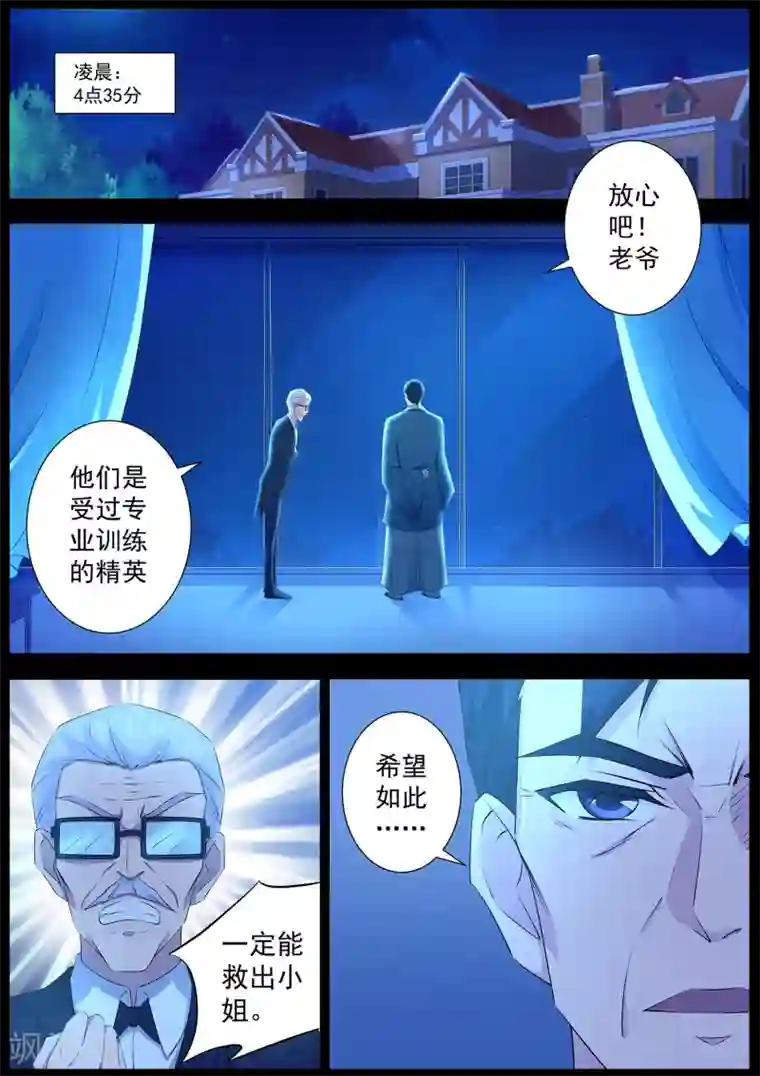 我在日本当道士第71话 我当然是绑匪啦