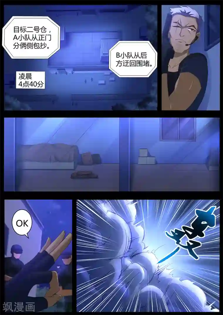 我在日本当道士第71话 我当然是绑匪啦