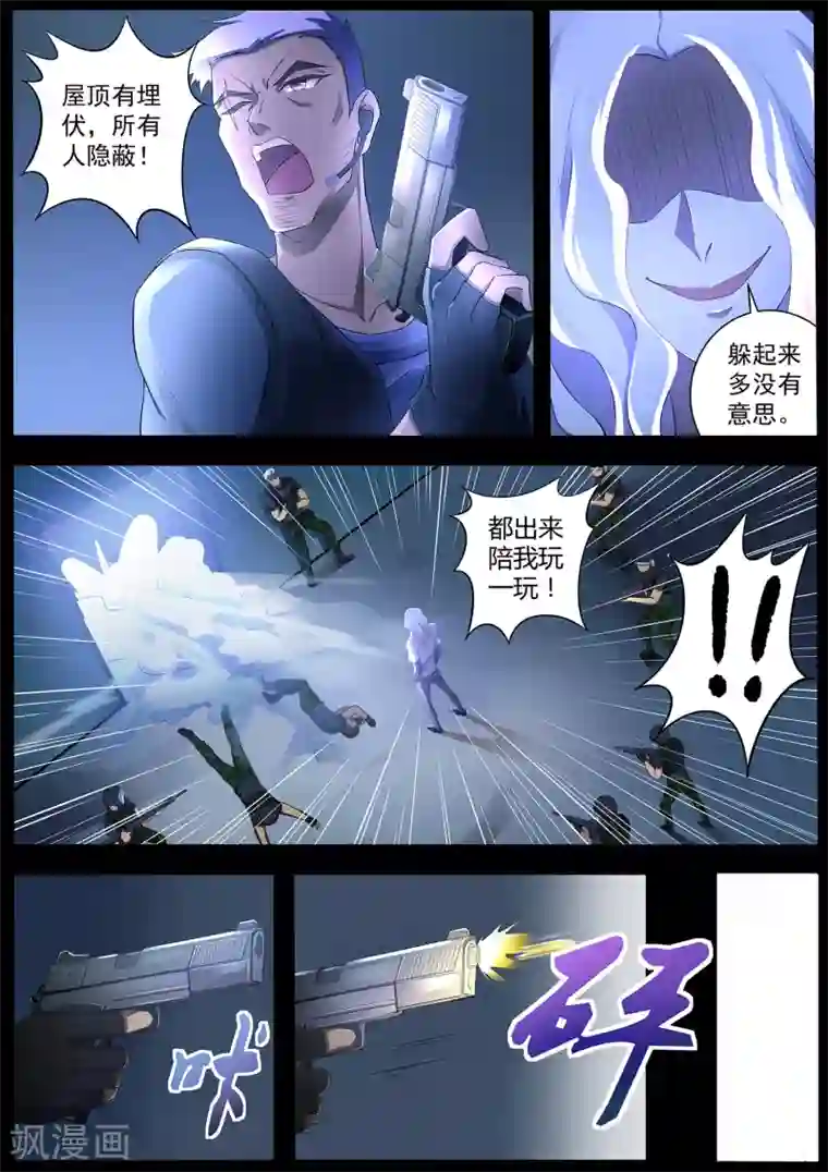 我在日本当道士第71话 我当然是绑匪啦