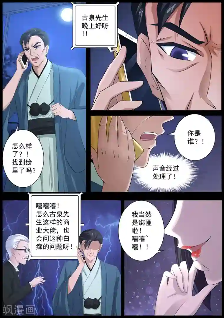 我在日本当道士第71话 我当然是绑匪啦