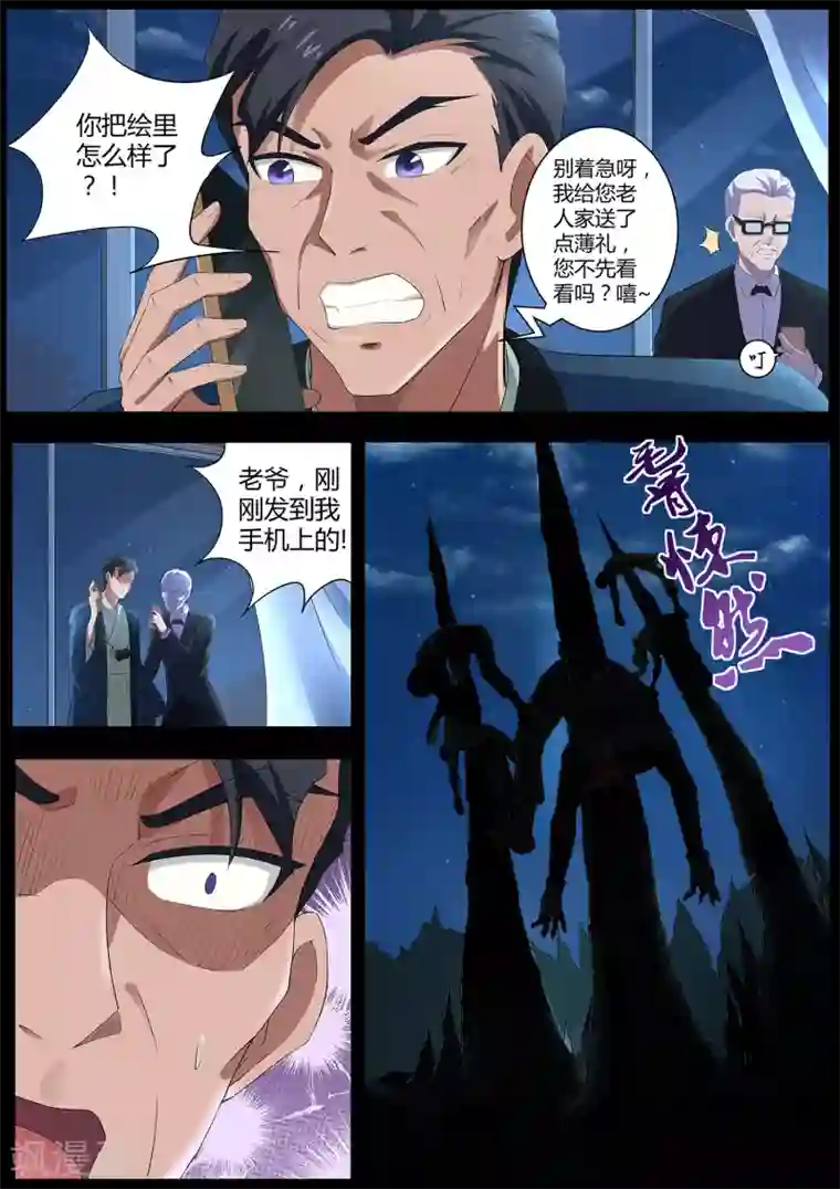 我在日本当道士第71话 我当然是绑匪啦