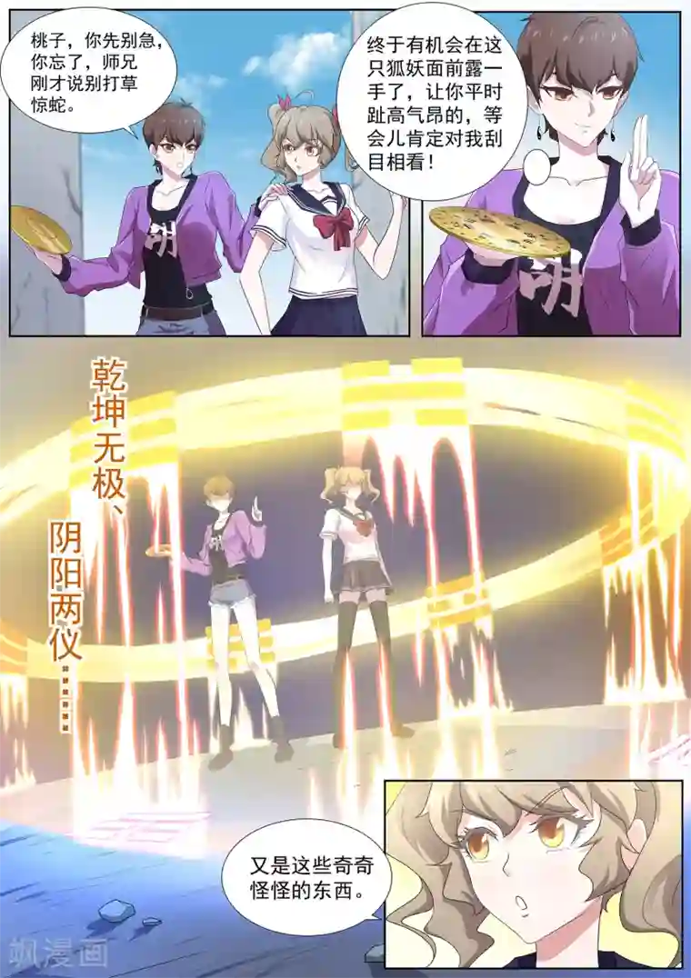 我在日本当道士第72话 两位小姐，你们好