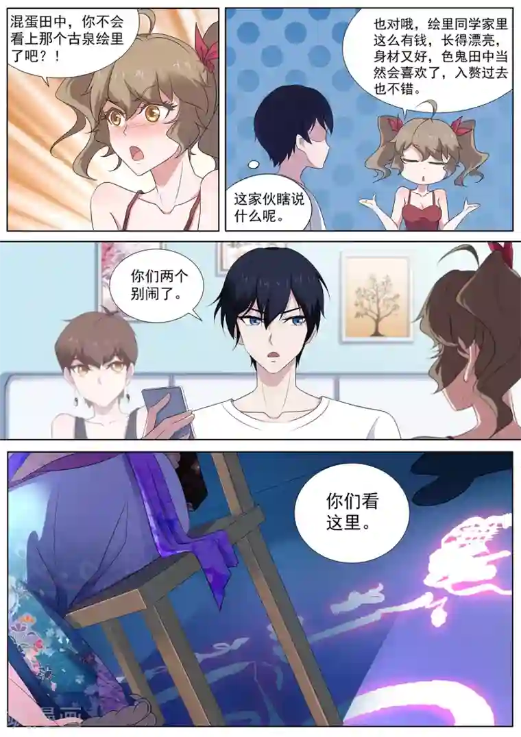 我在日本当道士第72话 两位小姐，你们好