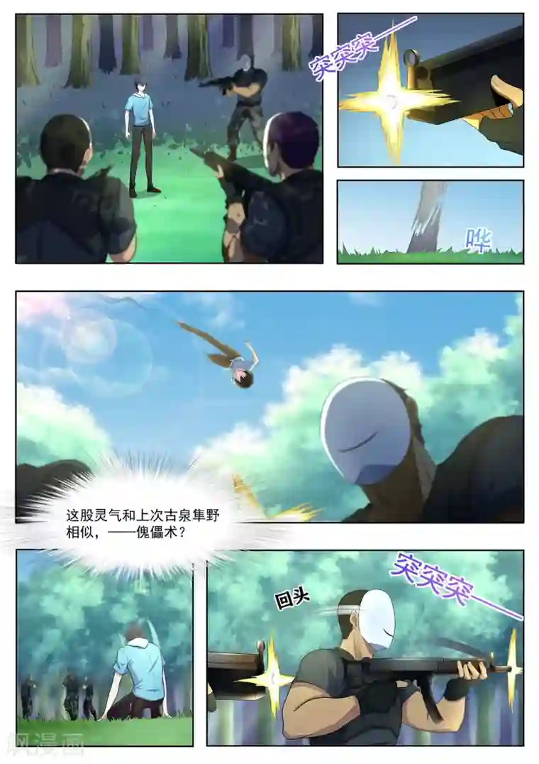 我在日本当道士第73话 你果然是不行！