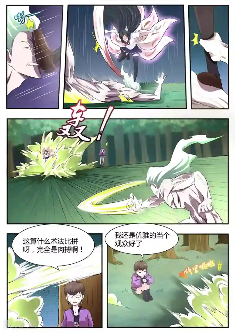 我在日本当道士第73话 你果然是不行！