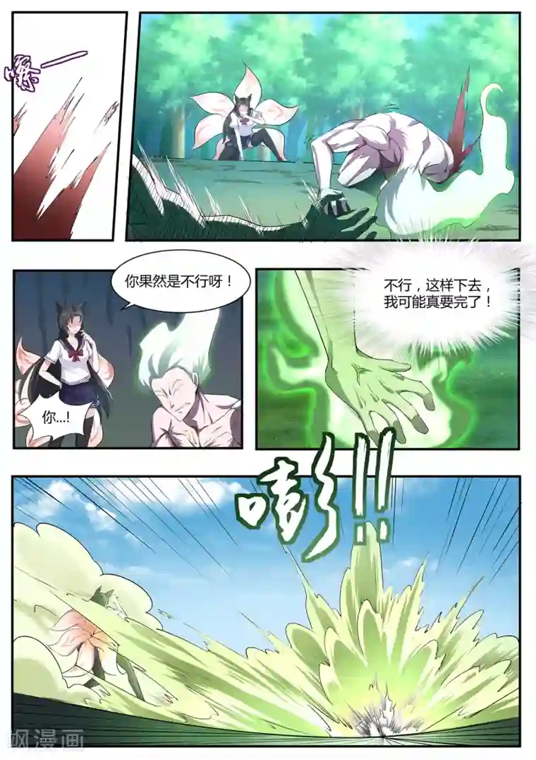 我在日本当道士第73话 你果然是不行！