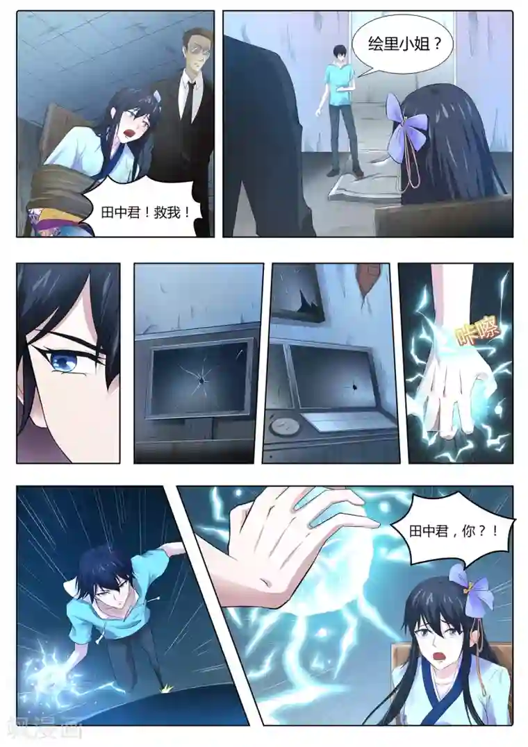 我在日本当道士第73话 你果然是不行！