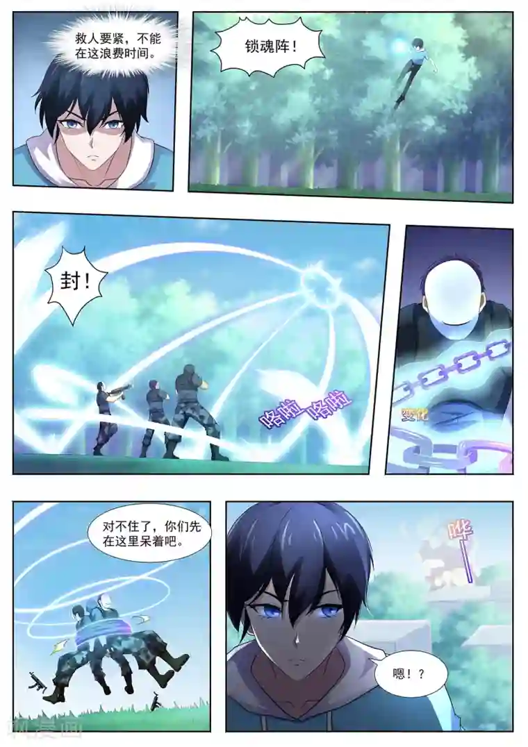 我在日本当道士第73话 你果然是不行！