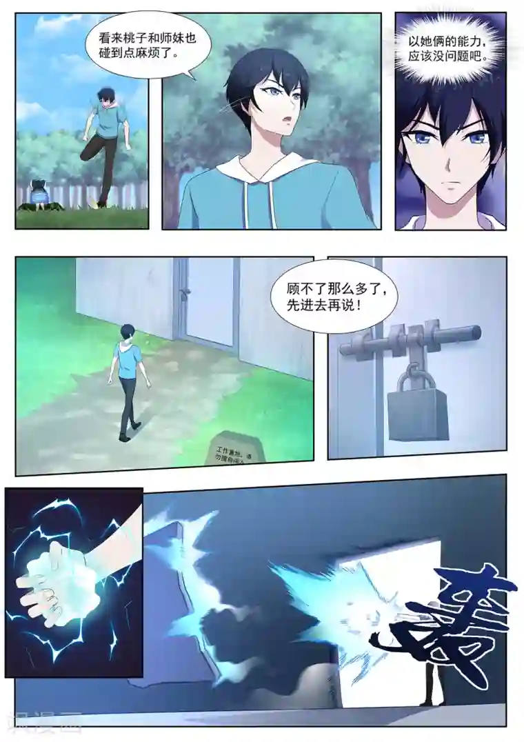 我在日本当道士第73话 你果然是不行！