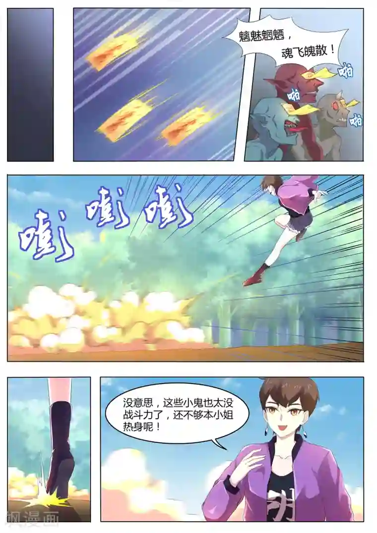 我在日本当道士第73话 你果然是不行！