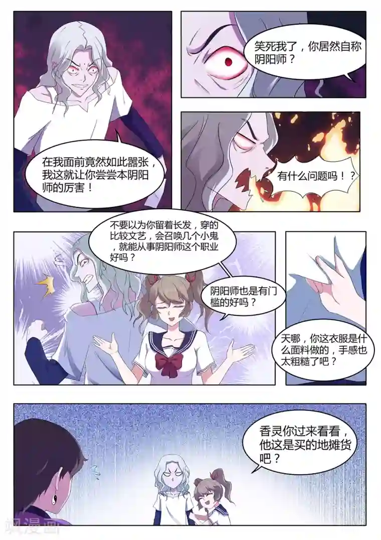 我在日本当道士第73话 你果然是不行！