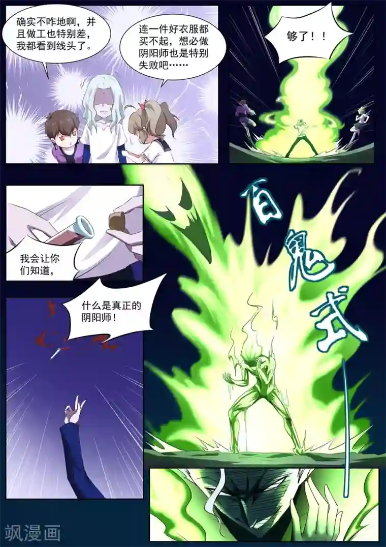 我在日本当道士第73话 你果然是不行！