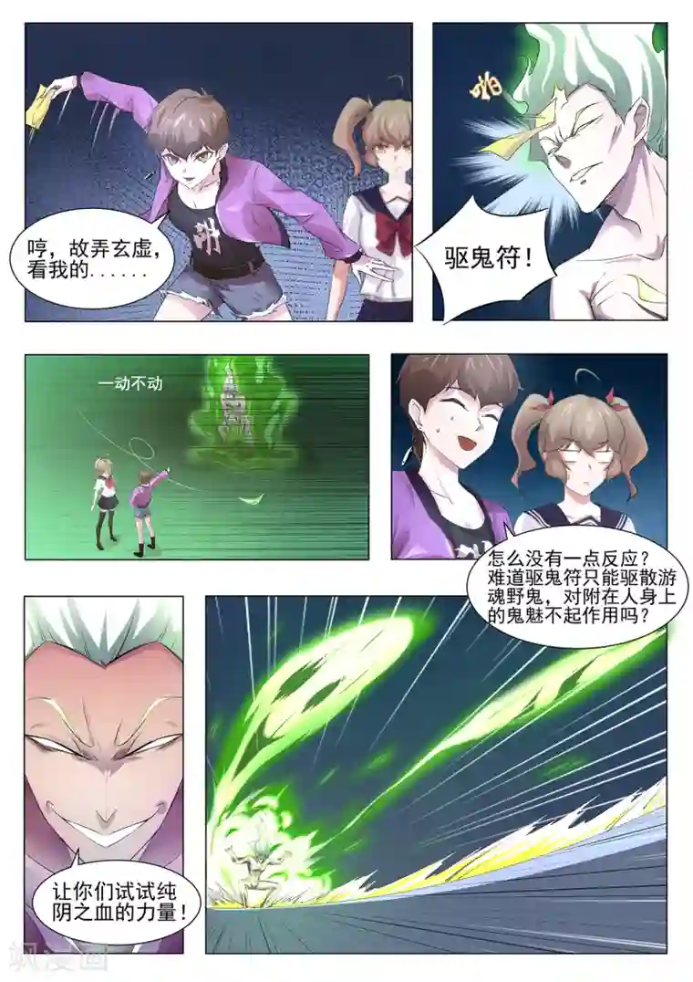 我在日本当道士第73话 你果然是不行！