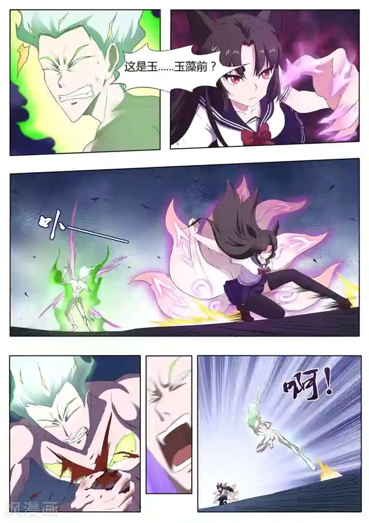 我在日本当道士第73话 你果然是不行！