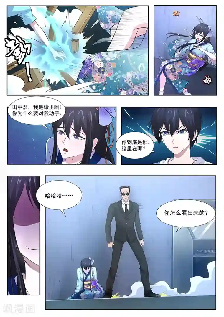 我在日本当道士第74话 师兄你居然是这种人！