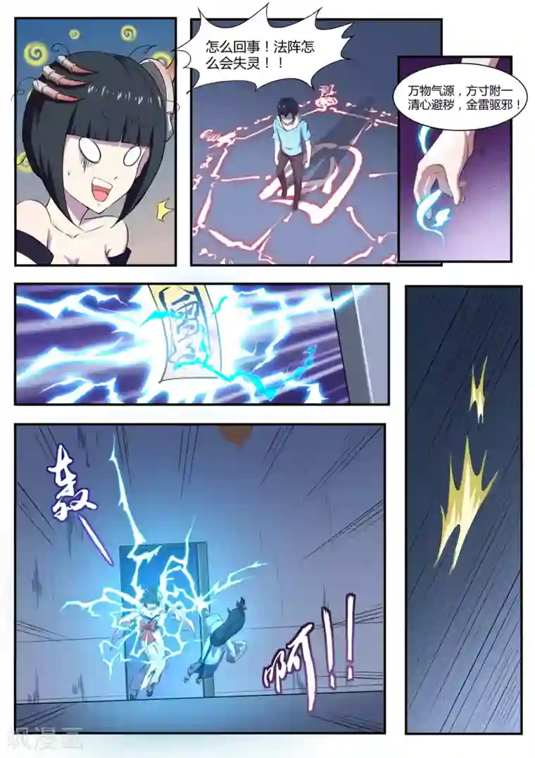 我在日本当道士第74话 师兄你居然是这种人！