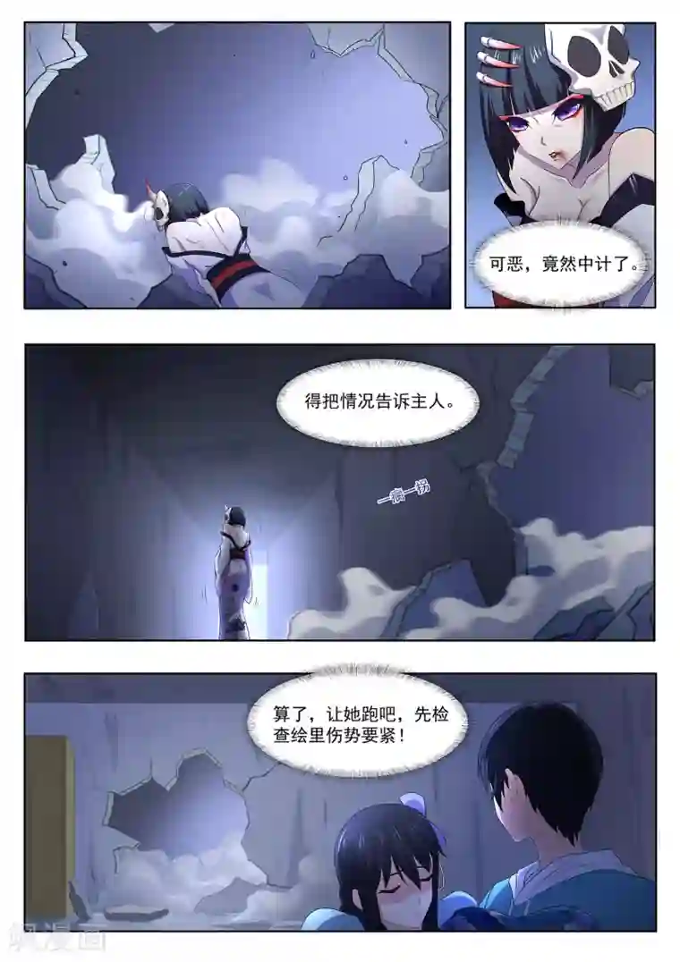 我在日本当道士第74话 师兄你居然是这种人！