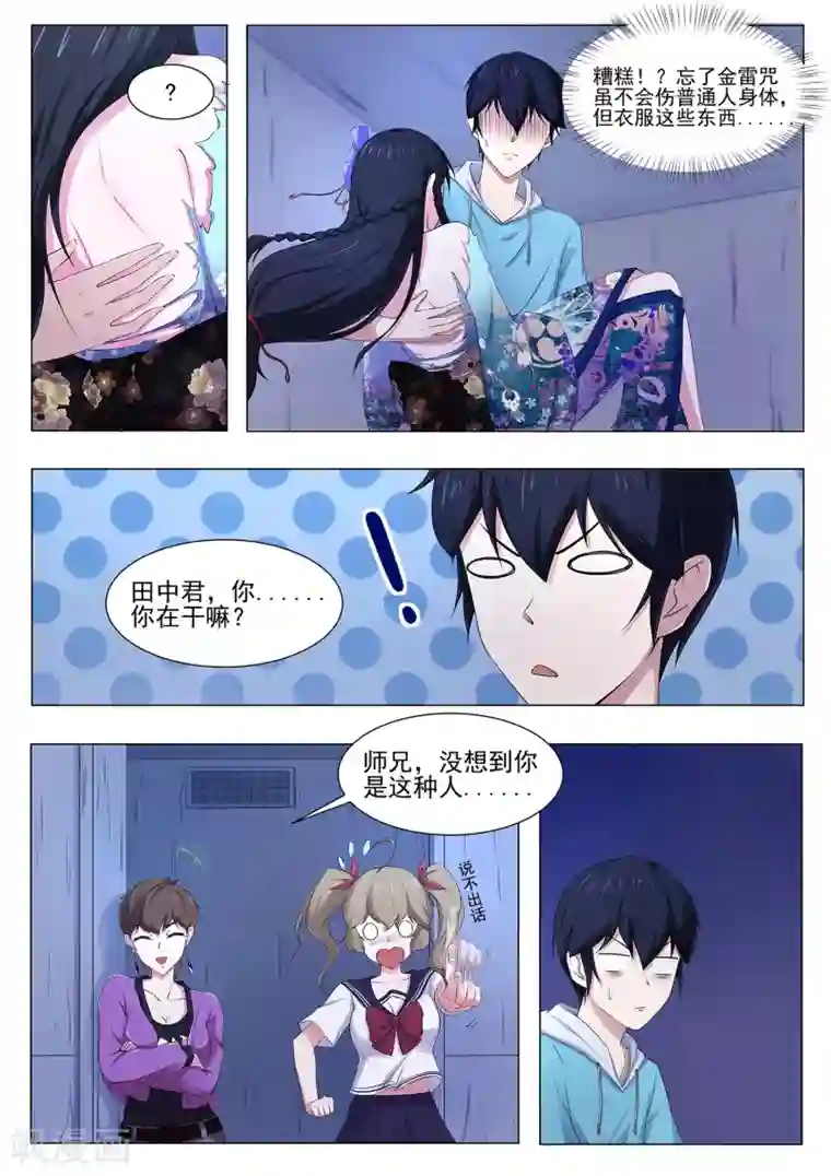 我在日本当道士第74话 师兄你居然是这种人！