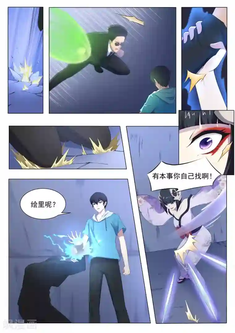 我在日本当道士第74话 师兄你居然是这种人！