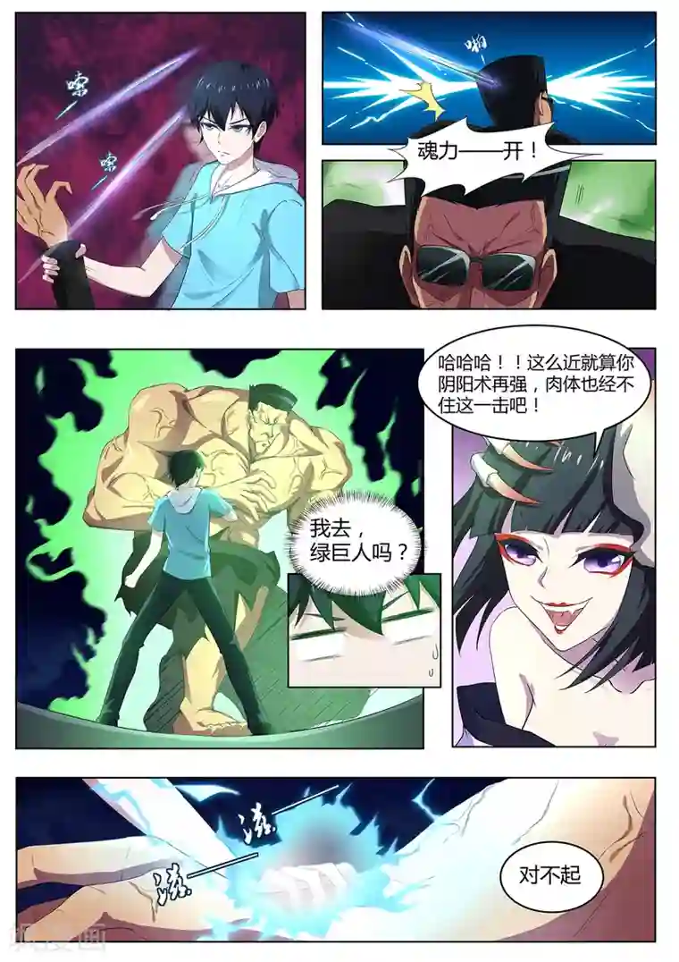 我在日本当道士第74话 师兄你居然是这种人！