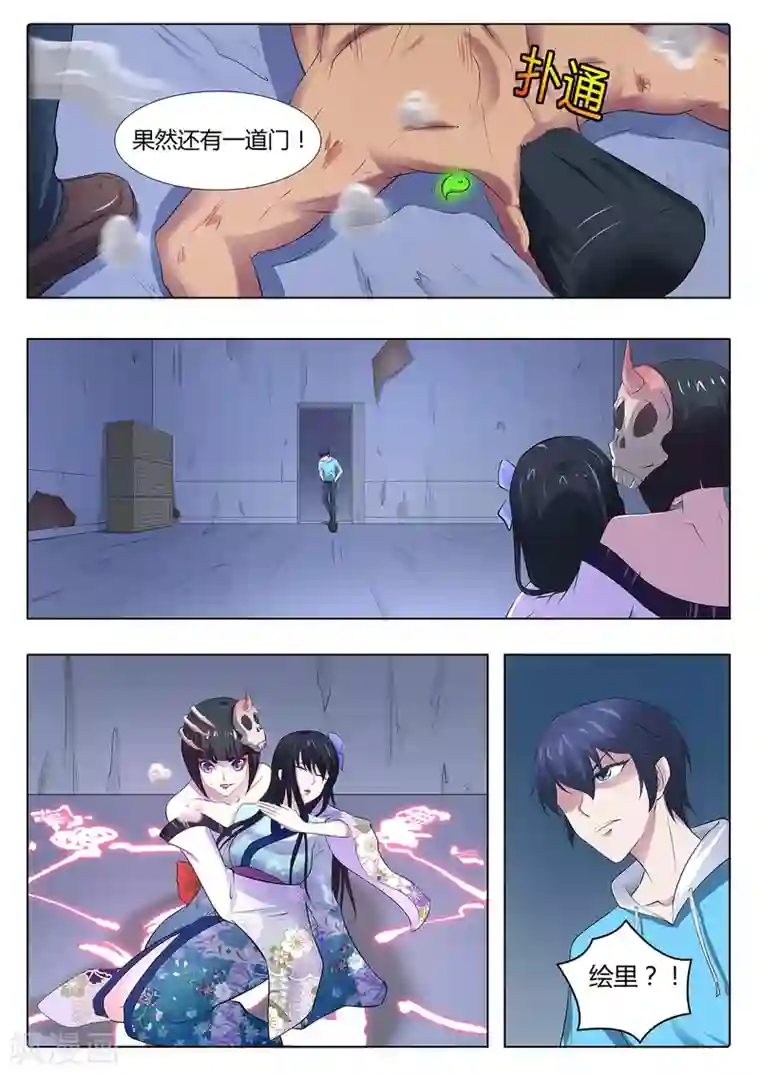 我在日本当道士第74话 师兄你居然是这种人！