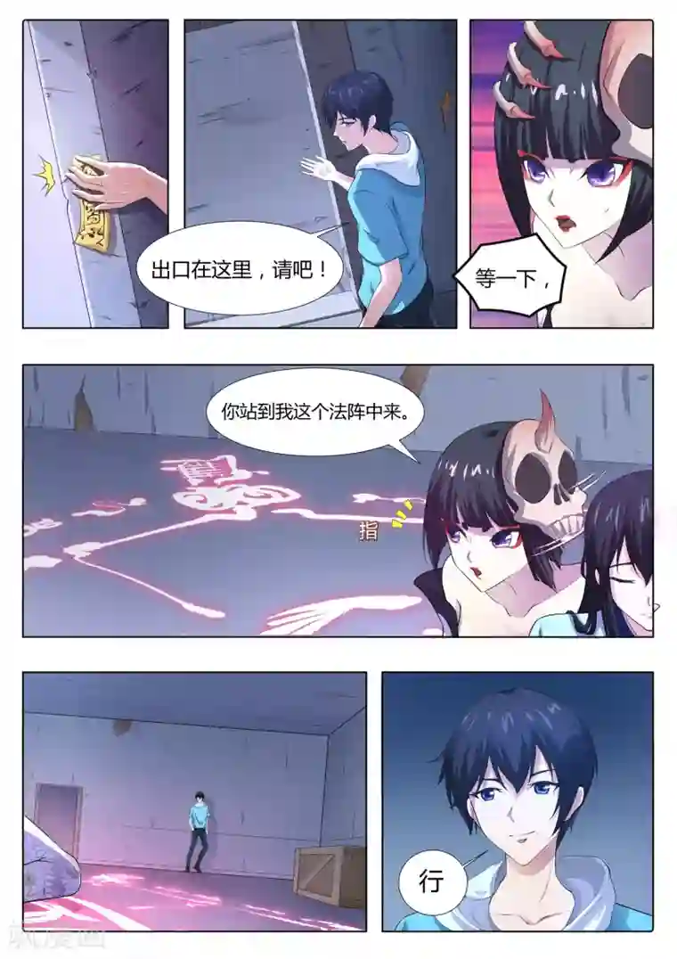 我在日本当道士第74话 师兄你居然是这种人！