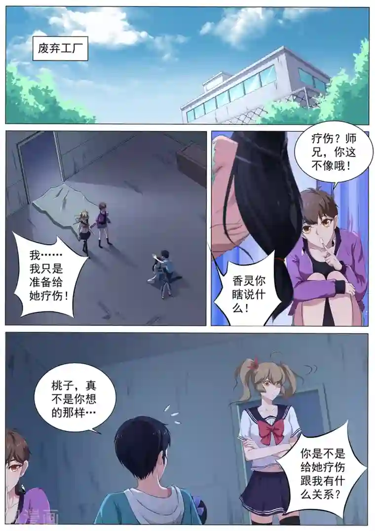 我在日本当道士第75话 “贴身”保护