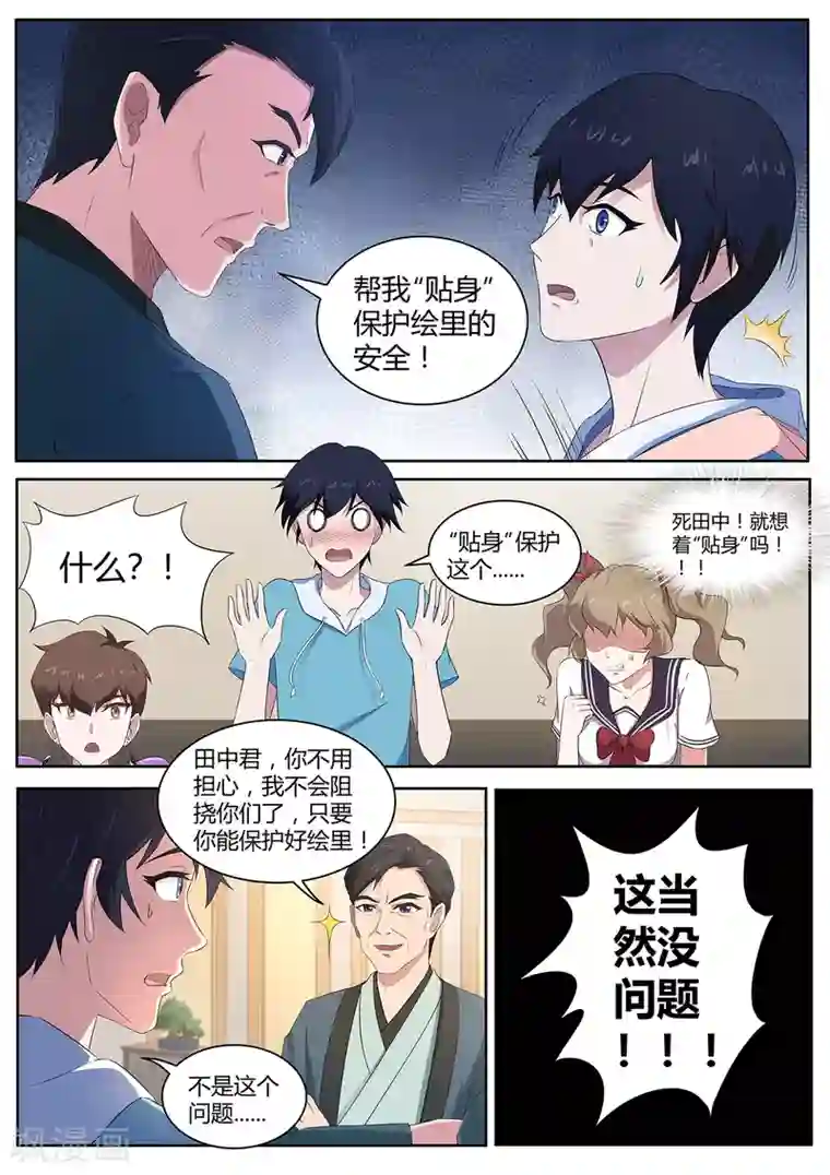 我在日本当道士第75话 “贴身”保护