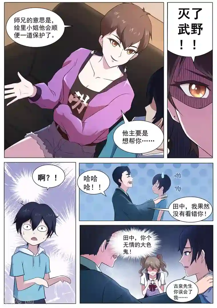 我在日本当道士第75话 “贴身”保护