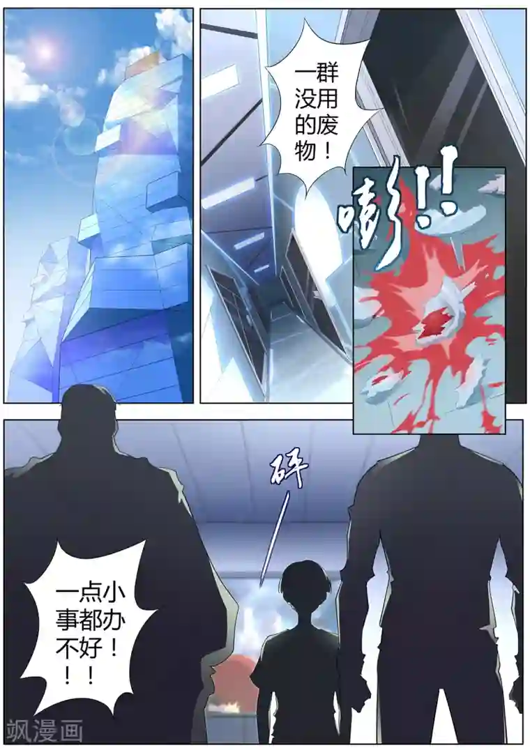 我在日本当道士第75话 “贴身”保护