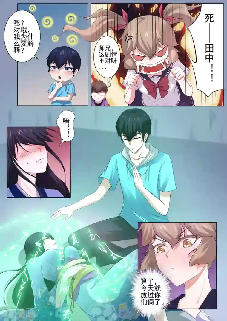 我在日本当道士第75话 “贴身”保护