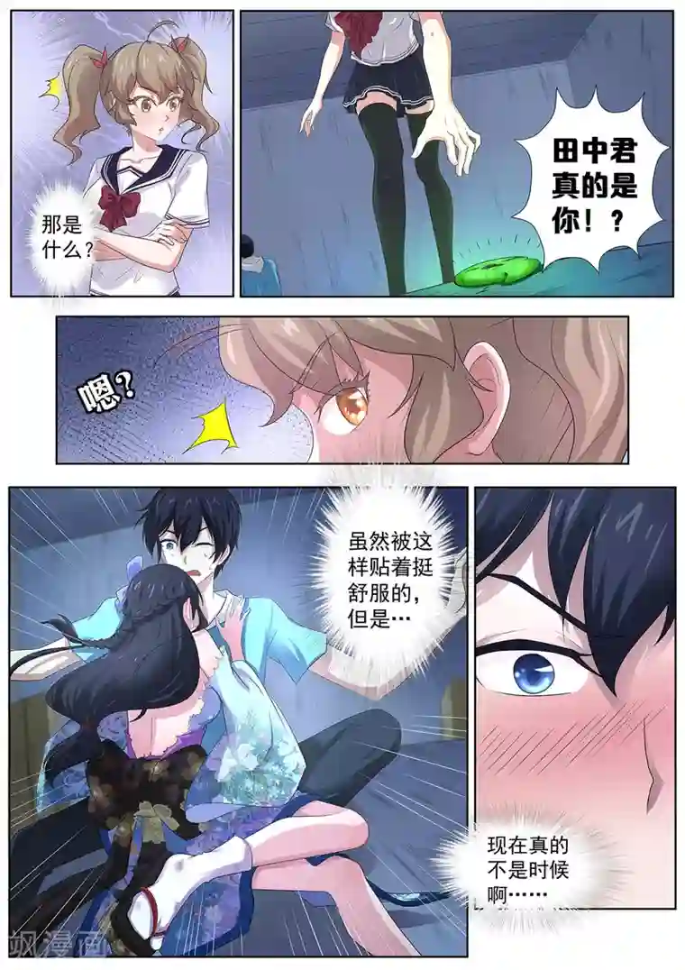 我在日本当道士第75话 “贴身”保护