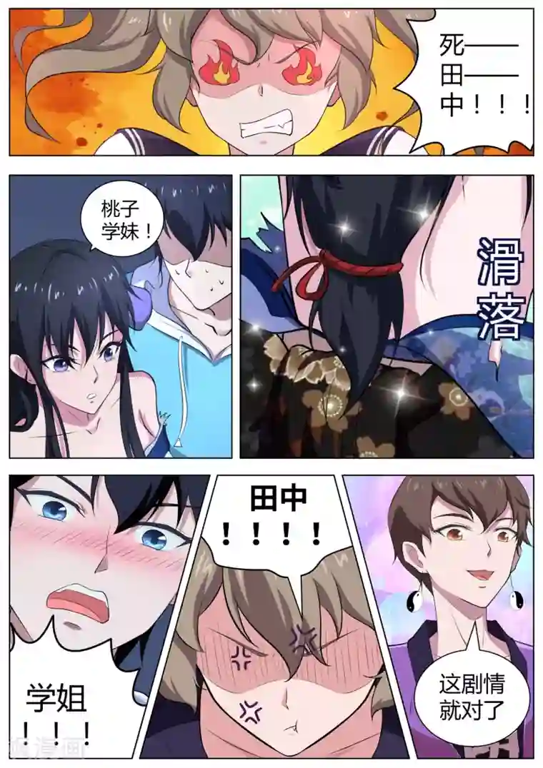 我在日本当道士第75话 “贴身”保护