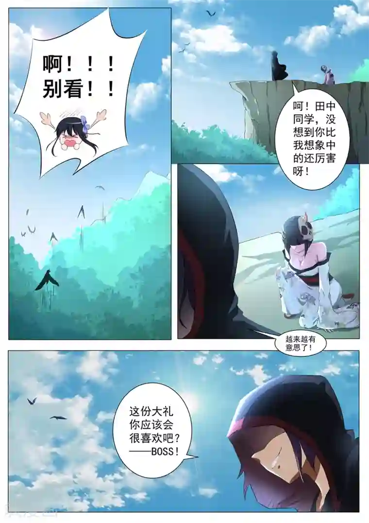 我在日本当道士第75话 “贴身”保护