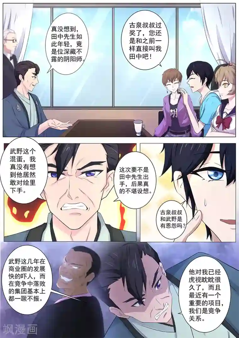 我在日本当道士第75话 “贴身”保护