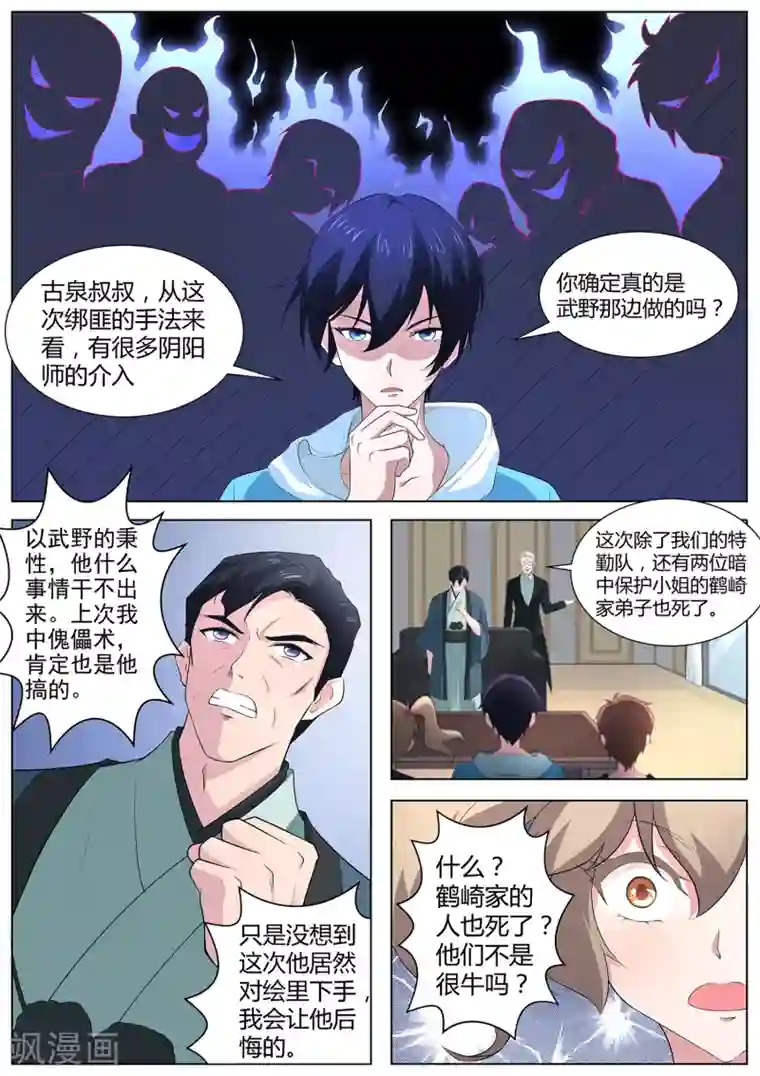 我在日本当道士第75话 “贴身”保护