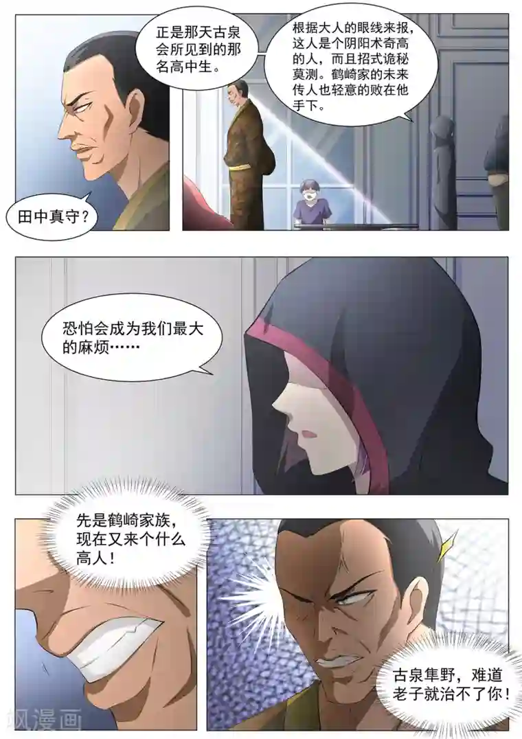 我在日本当道士第76话 该小哥哥发善心了