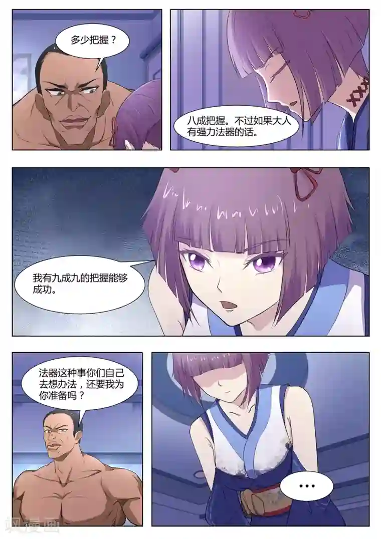 我在日本当道士第76话 该小哥哥发善心了