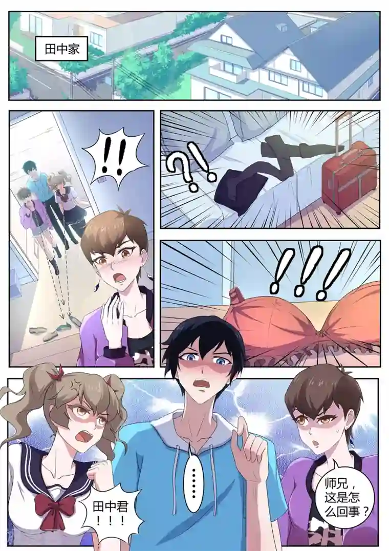 我在日本当道士第77话 表姐，她们只是租客