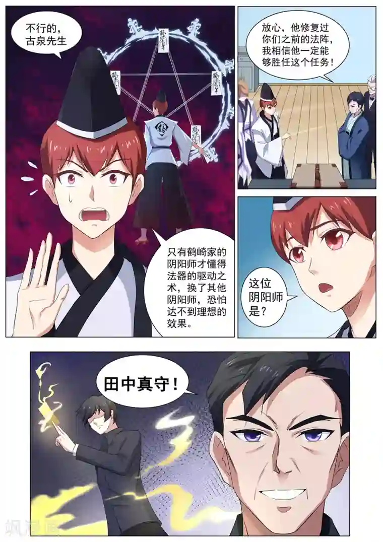 我在日本当道士第77话 表姐，她们只是租客