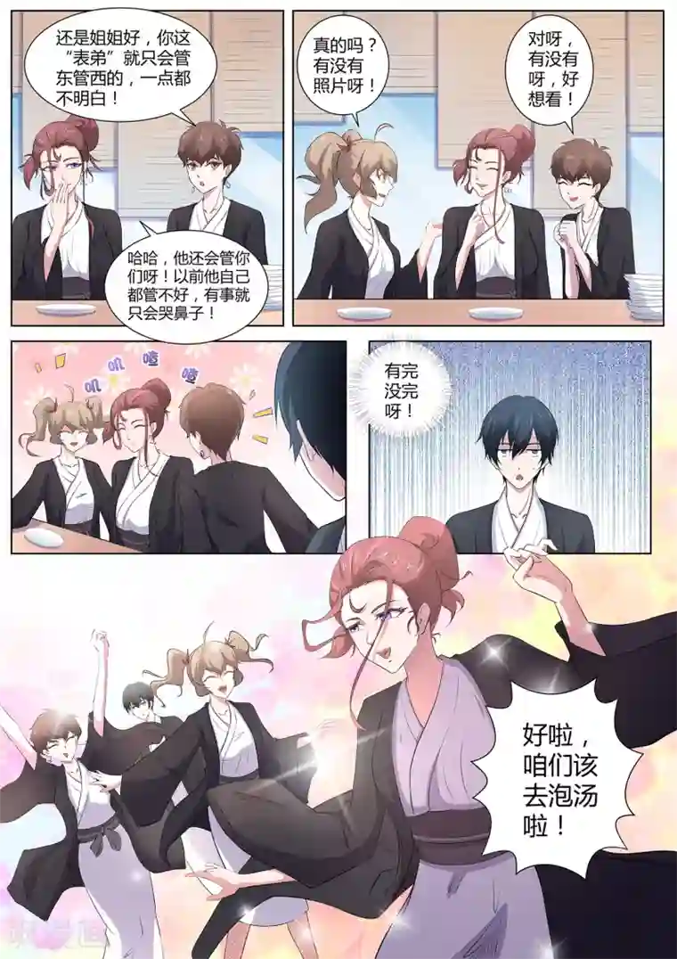 我在日本当道士第77话 表姐，她们只是租客