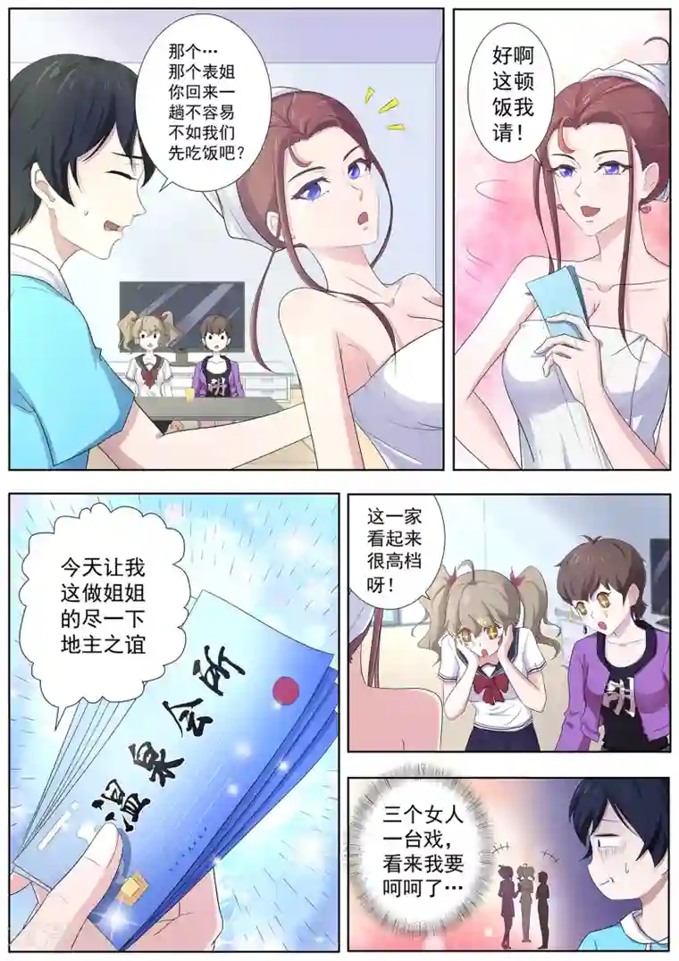 我在日本当道士第77话 表姐，她们只是租客