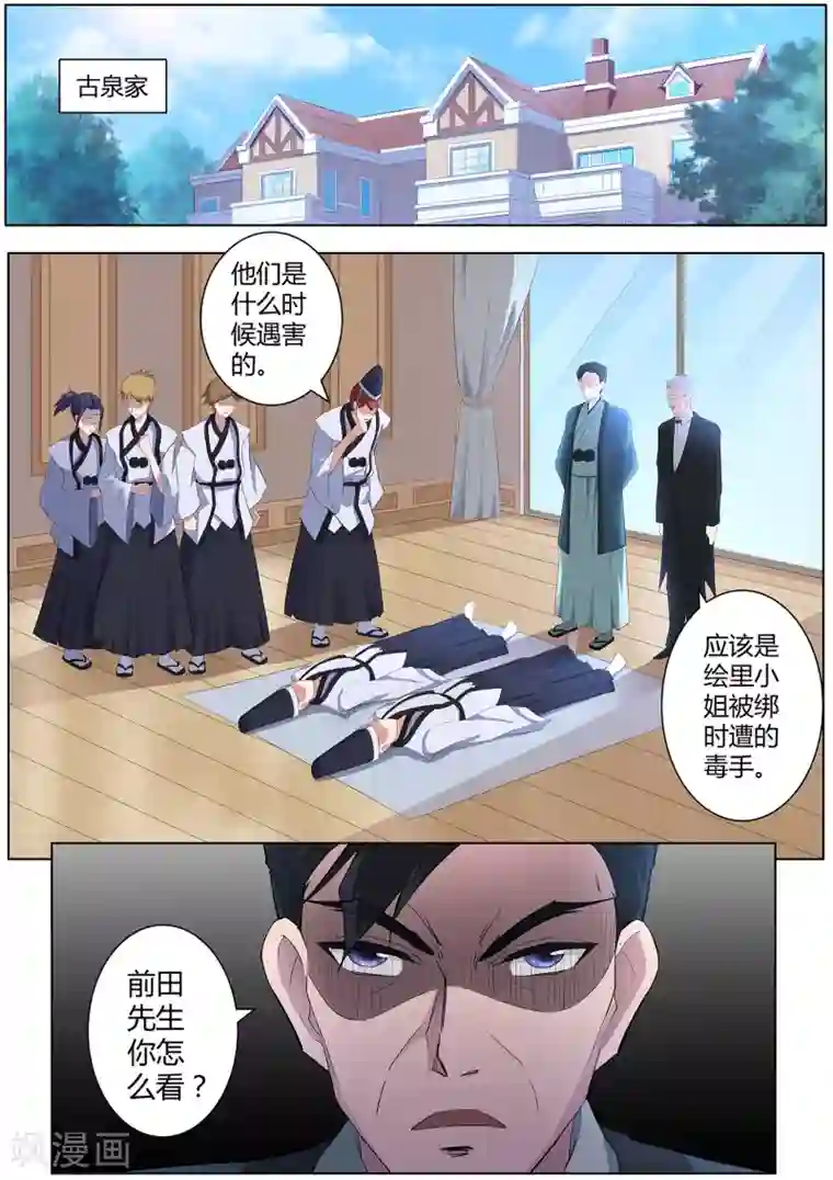 我在日本当道士第77话 表姐，她们只是租客